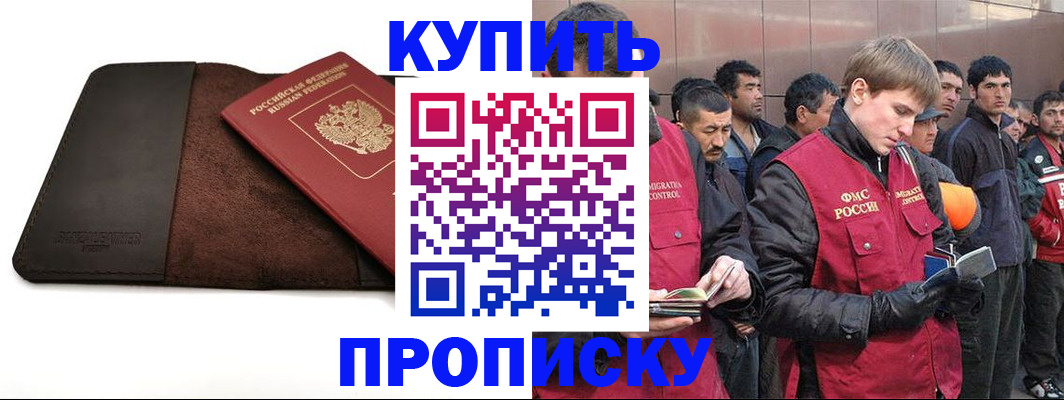 временная прописка в Обнинске