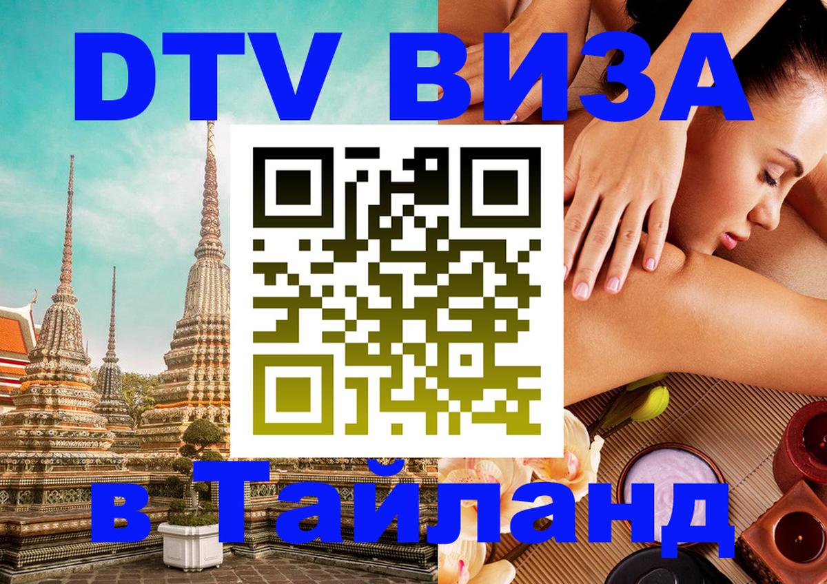 Сколько стоит DTV виза — актуальные цены, оформление даже без документов - 06.12.2025 